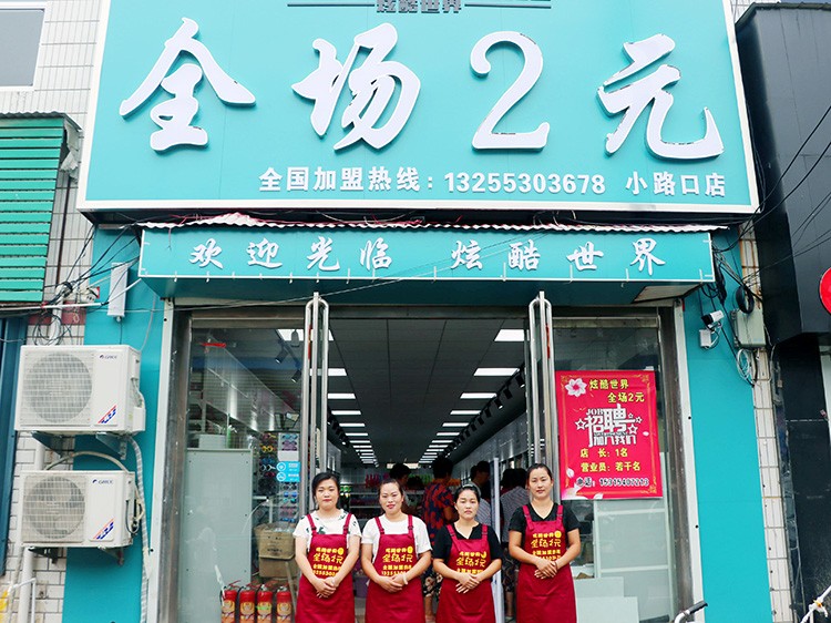 小路口店